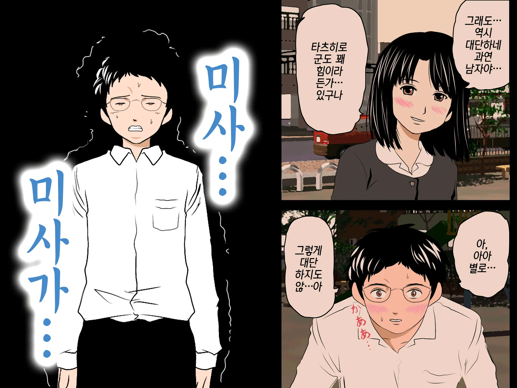Onnanoko No Sugoi Tokoro Oshiete Ageru. | 여자애의 굉장한 부분을 가르쳐줄게